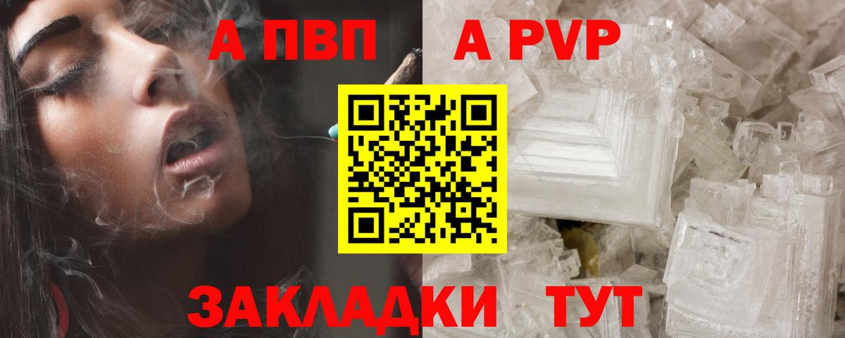 Alfa_PVP кристаллы Усинск