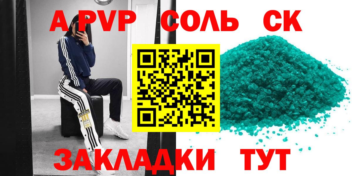 A PVP Соль  Усинск  Alpha PVP  Alpha PVP кристаллы  A PVP мука 