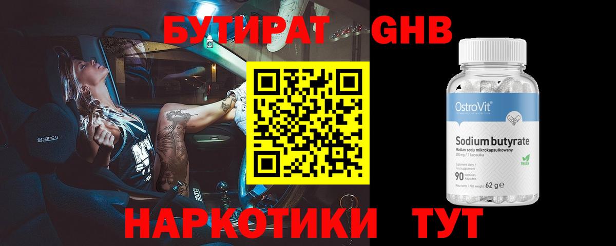 Усинск  Бутират GHB  Вход с VPN 