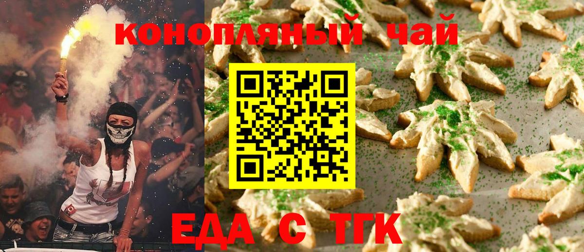 Печенье с ТГК конопля  Усинск 