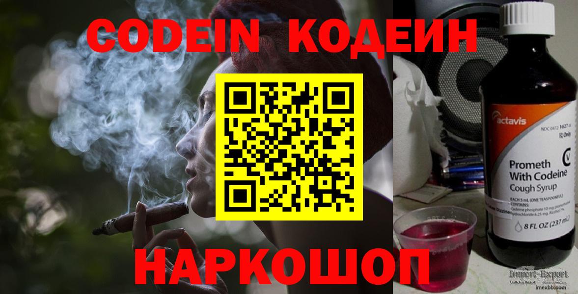 Кодеин напиток Lean (лин)  Вход с VPN  Усинск 