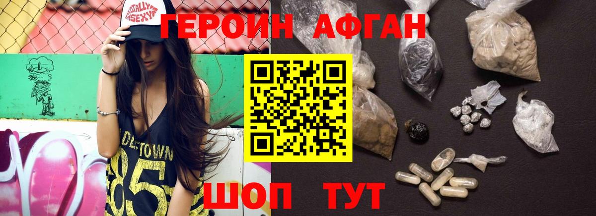 ГЕРОИН хмурый Усинск