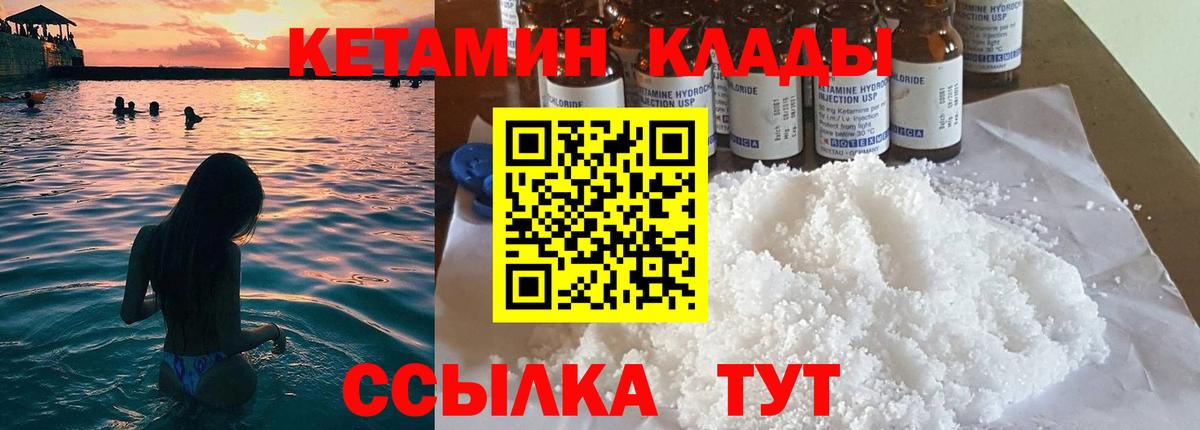 КЕТАМИН ketamine Усинск