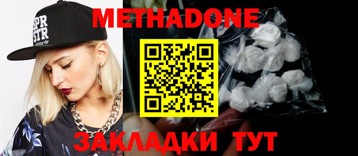 МЕТАДОН VHQ Усинск